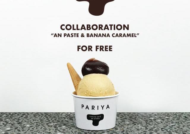 行かなきゃ！　トラヤカフェとパリヤのコラボジェラート無料ふるまい！